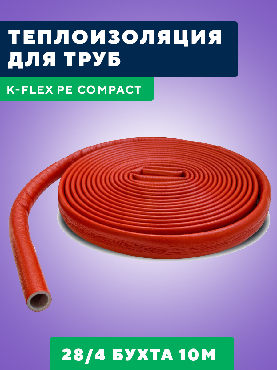 Теплоизоляция k flex pe compact. К флекс трубная изоляция. k-flex pe compact. теплоизоляция для труб k-flex pe compact в синей оболочке 22/4 бухта 10м r040222103pecb.