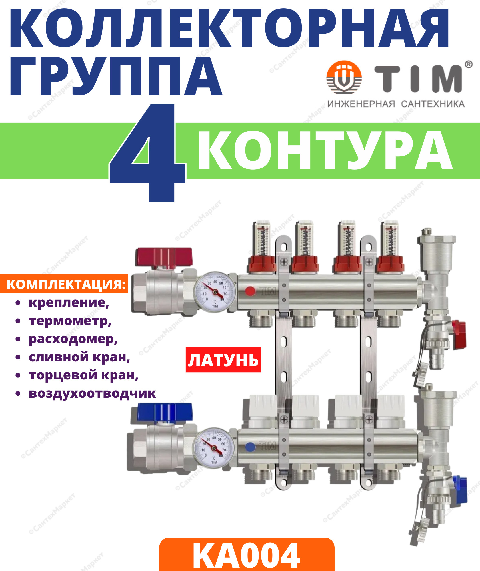 Регулировочный короб для водяного теплого пола