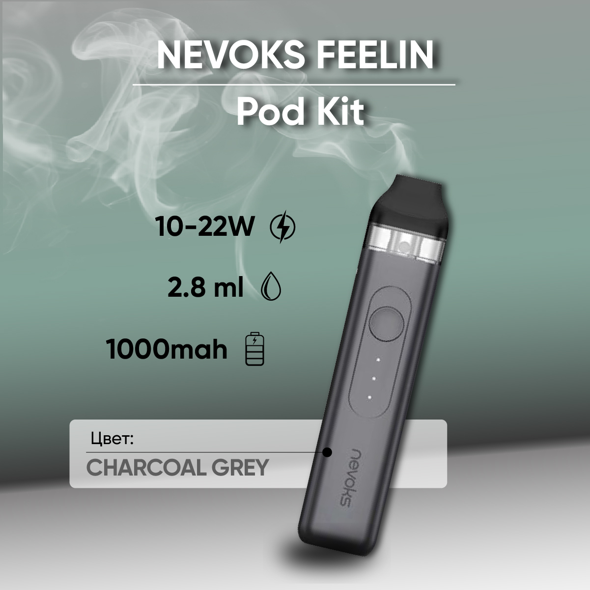 Невокс филин. Nevoks Feelin Kit. Невокс Филин 1000 Mah. Nevoks Feelin 1000mah Grey. Nevoks Feelin pod.