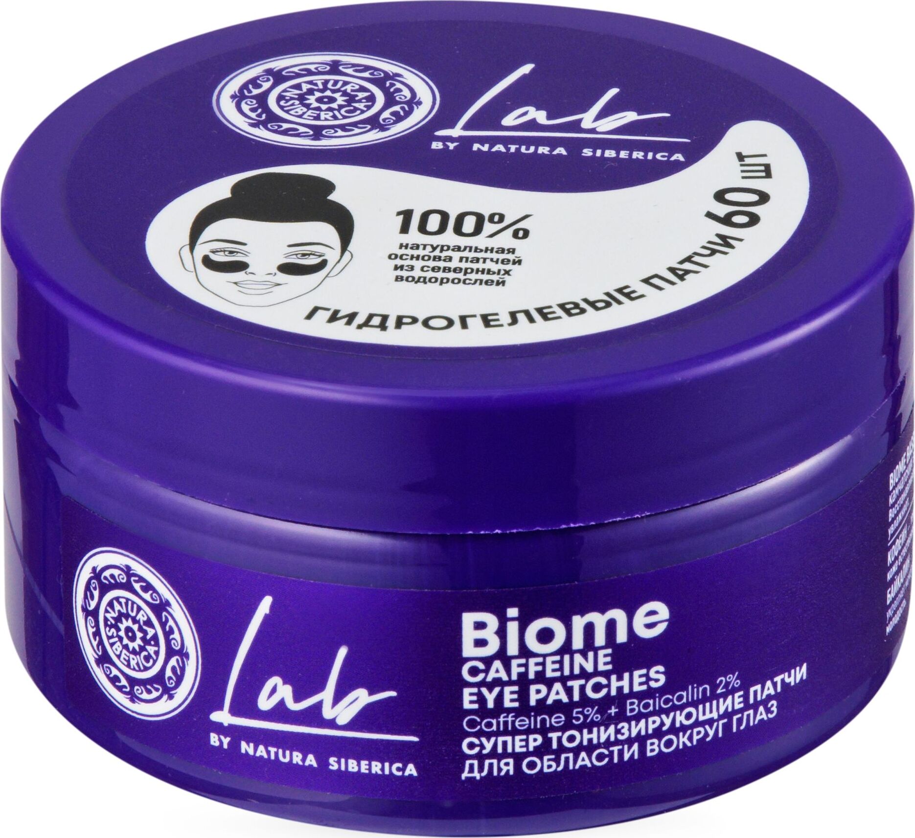 натура сиберика крем с витамином с. Natura siberica для глаз. Natura siberica для глаз. Natura siberica для глаз. Ns lab biome патчи лифтинг 60шт.