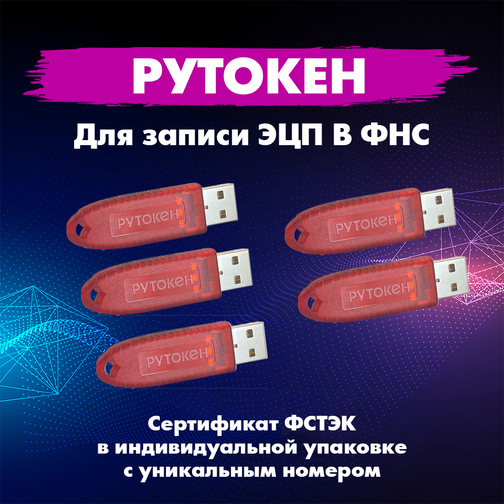 Носитель рутокен lite