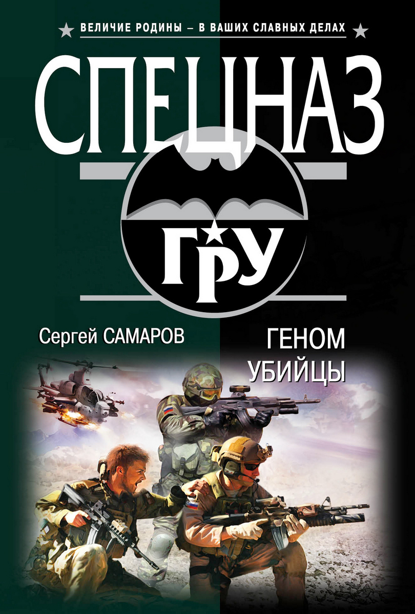 Самаров самара телефон. Владимир Самаров. Самаров с.в. "убийцы дронов". Книга для…. Самаров Сергей - предают только свои.