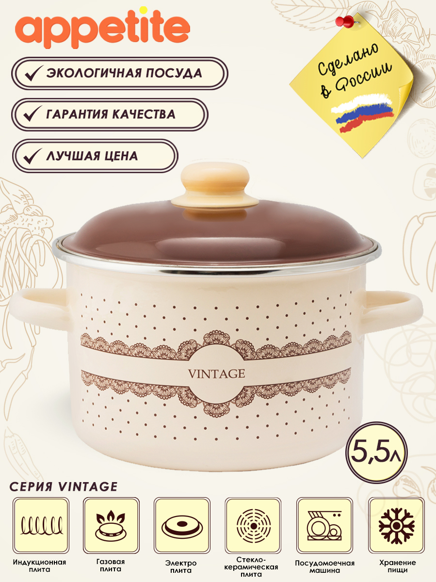 Appetite Кастрюля, Эмалированная сталь, 5,5 л купить на OZON по низкой цене (146210810)