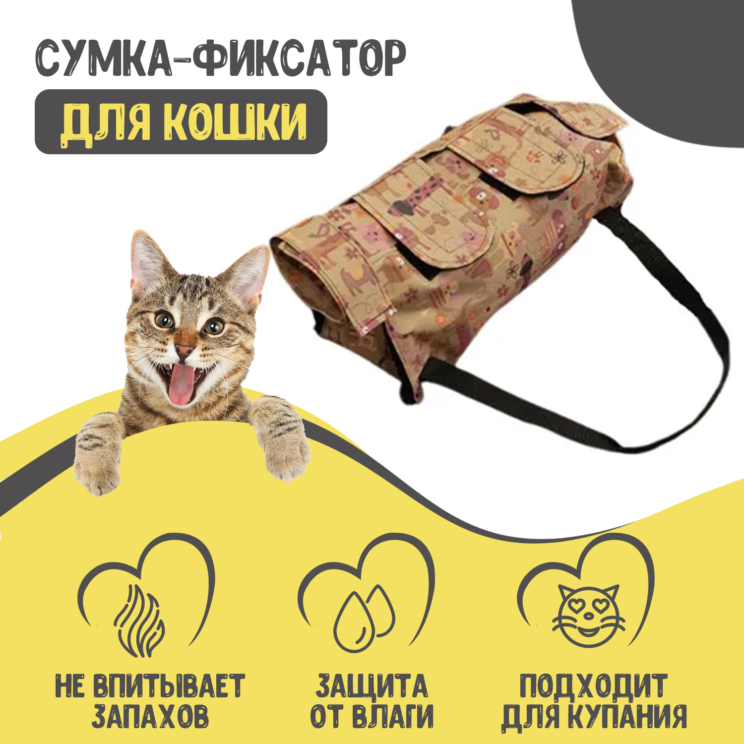 Сумка для уколов кошке. Фиксирующая сумка для кошек. Фиксационная сумка для кошек. Фиксированная сумка для кошек. Сумка фиксатор для кошек для уколов.