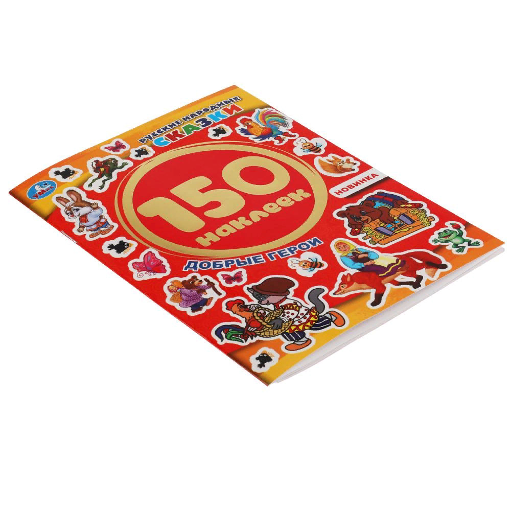 С наклейками смешарики. Наклейки в папке смешарики 150 наклеек геодом. Стикеры смешарики. Большая новогодняя книга наклеек. 150 наклеек.