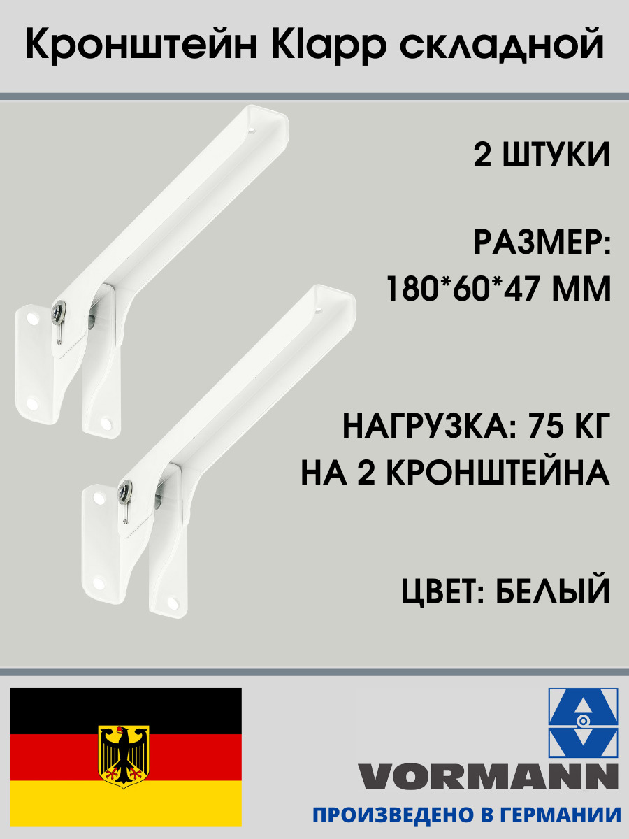 КронштейнKlappскладной180х60х47мм,оцинкованный(цвет:белый),нагрузкадо75кг,комплект2шт.