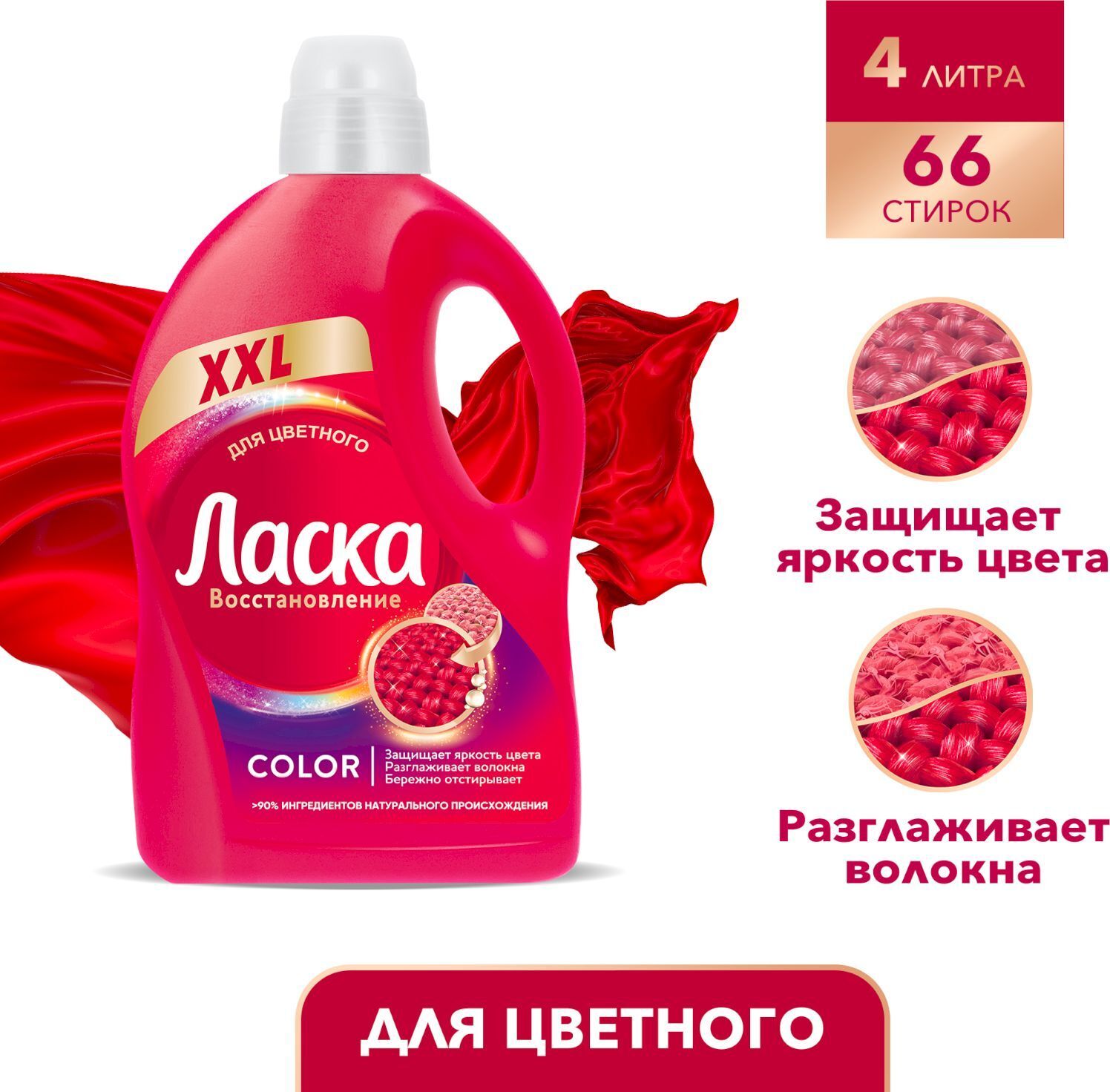 Ласка Гель Для Стирки 4л Купить