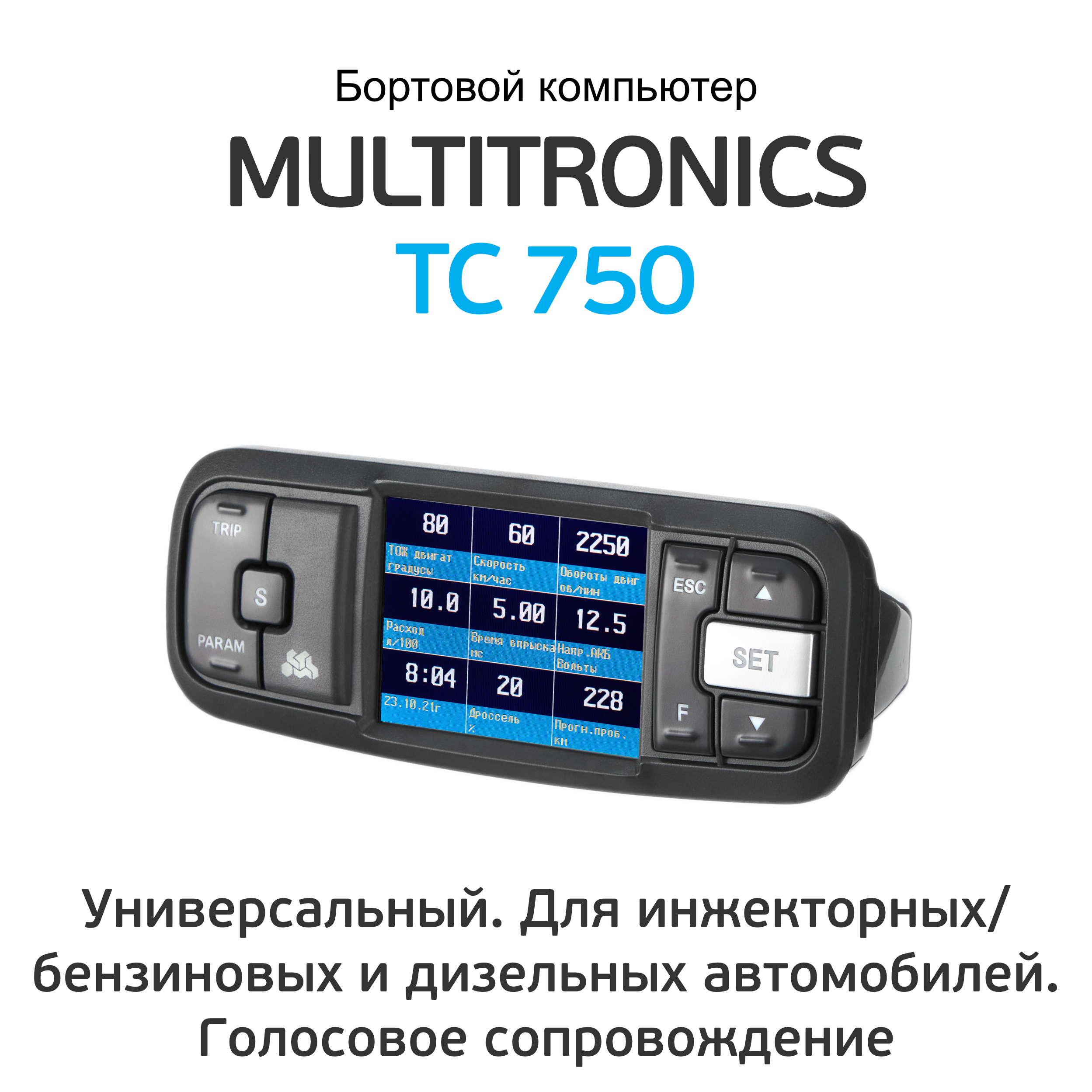 Бортовой Компьютер Multitronics C 900 Купить