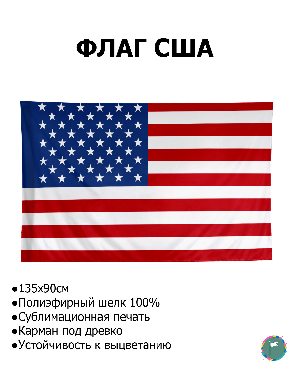 Флаг США / 90х135 / Полиэфирный Шелк / Геральдика / Флаг Соединенных Штатов  Америки / США / Американский флаг / USA / Флаг в подарок / FlLife - купить  Флаг по выгодной цене в интернет-магазине OZON (606678471)