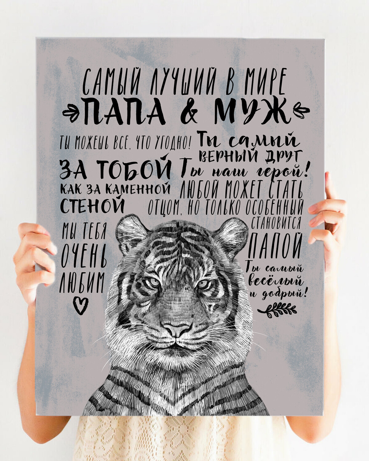 Самому лучшему папе в мире