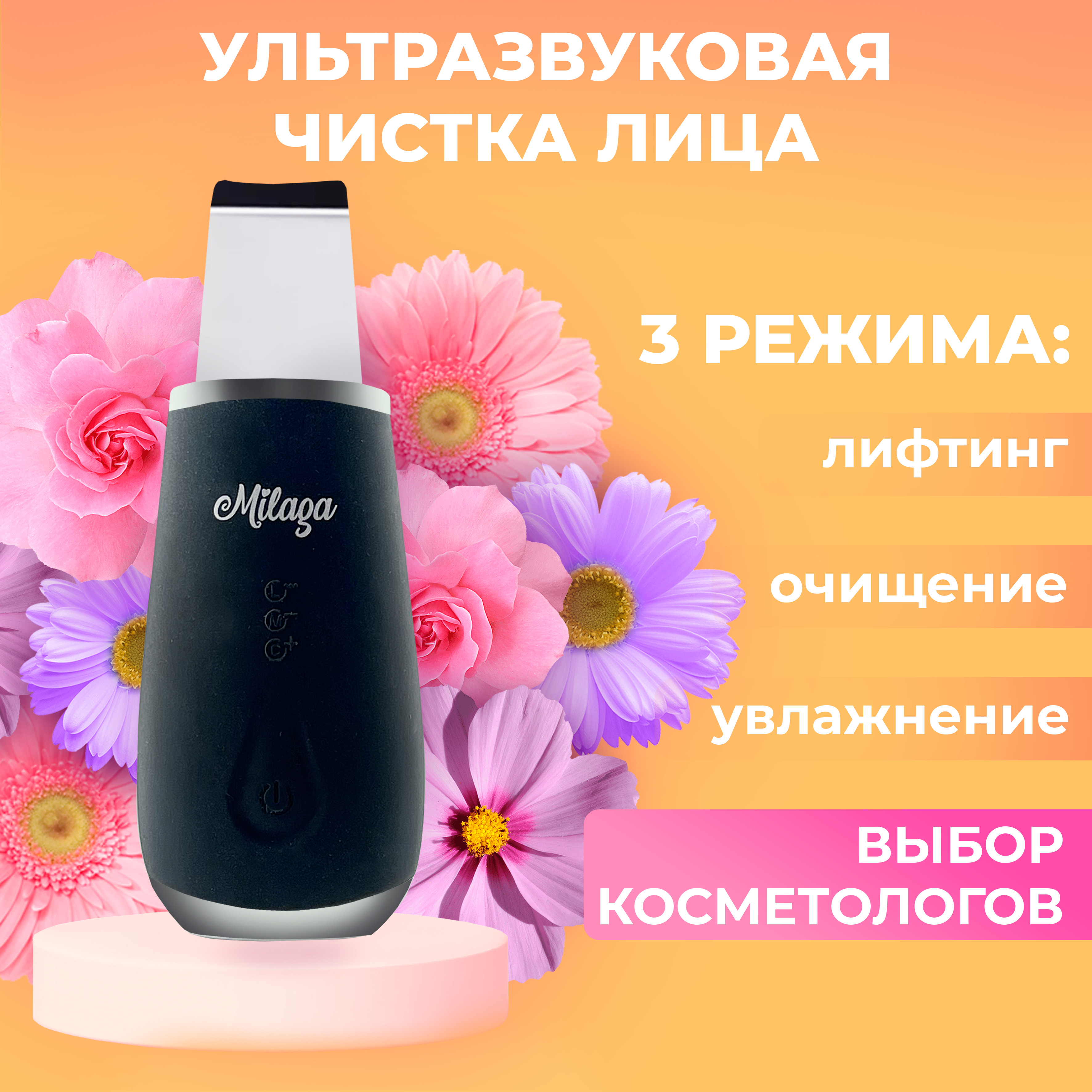 Milaga Ультразвуковая чистка лица + ионизация аппарат Ultrasonic s900 -  купить по выгодной цене в интернет-магазине OZON (234677002)