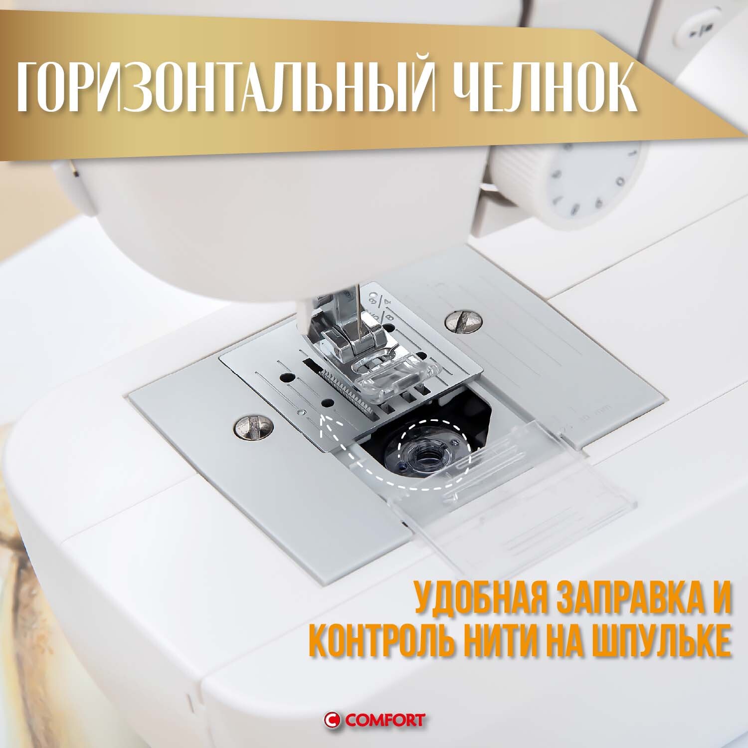 Комфорт 1001 Швейная Машина Купить