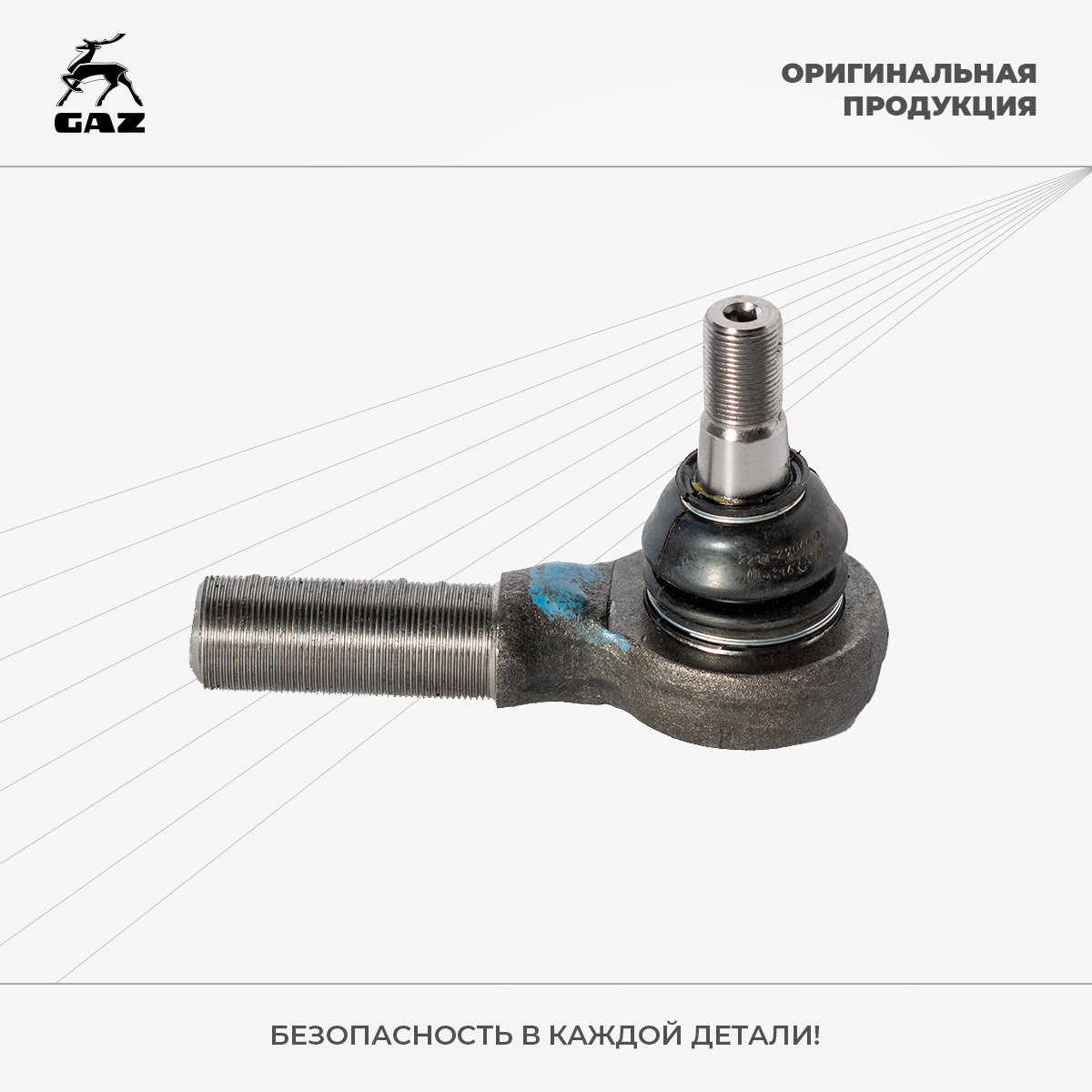 рулевая тяга паз 32053. наконечник поперечной тяги паз 4234. наконечник рулевой 4331. тяга рулевая продольная паз 3205. 3205-3414010.