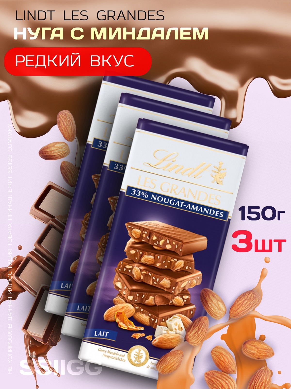 Шоколад Линдт LES GRANDES Молочный с Нугой и Миндалем Lindt с ...