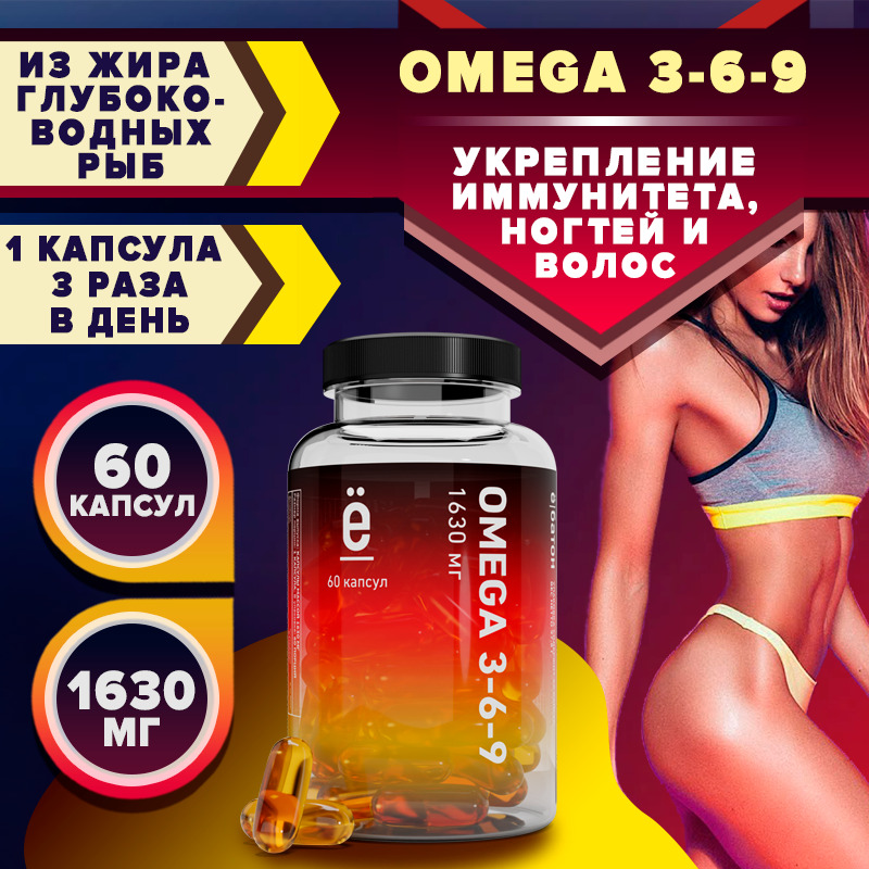 Омега369вкапсулахрыбийжир,60капсул,omega3-6-9Ё/батон