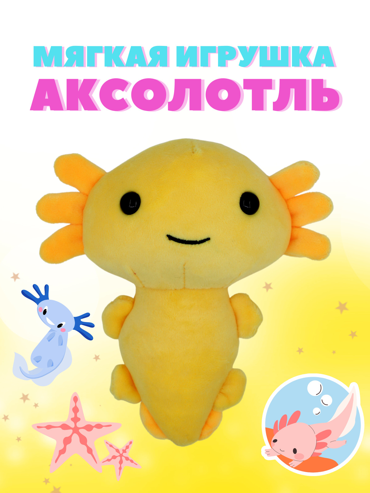 Аксолотль Игрушка Купить На Вайлдберриз