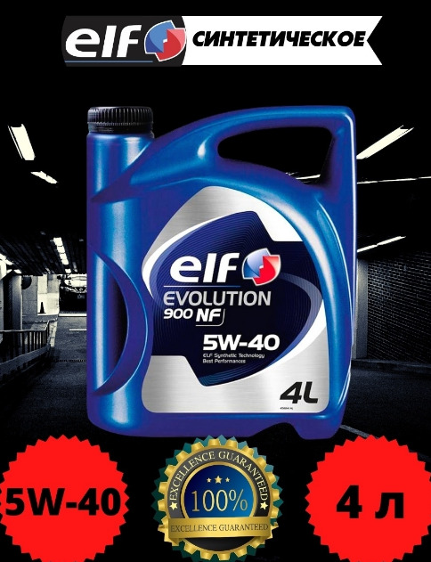 Масло Elf 5w40 Nf Купить 4л