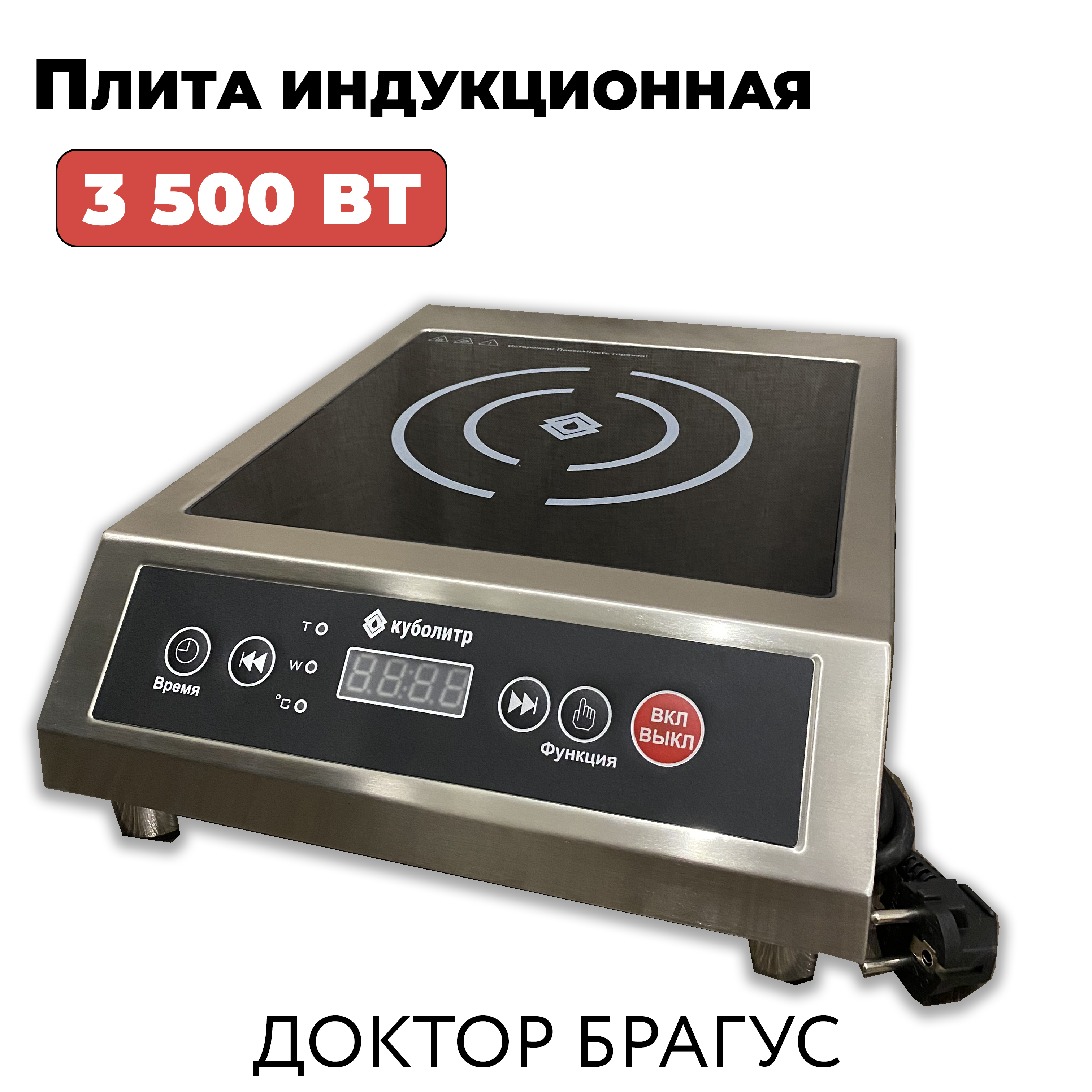 Индукционная плита ат2700. Куболитр индукционная плита 3. Куболитр индукционная плита. Куболитр индукционная плита. Куболитор индукционная плита.