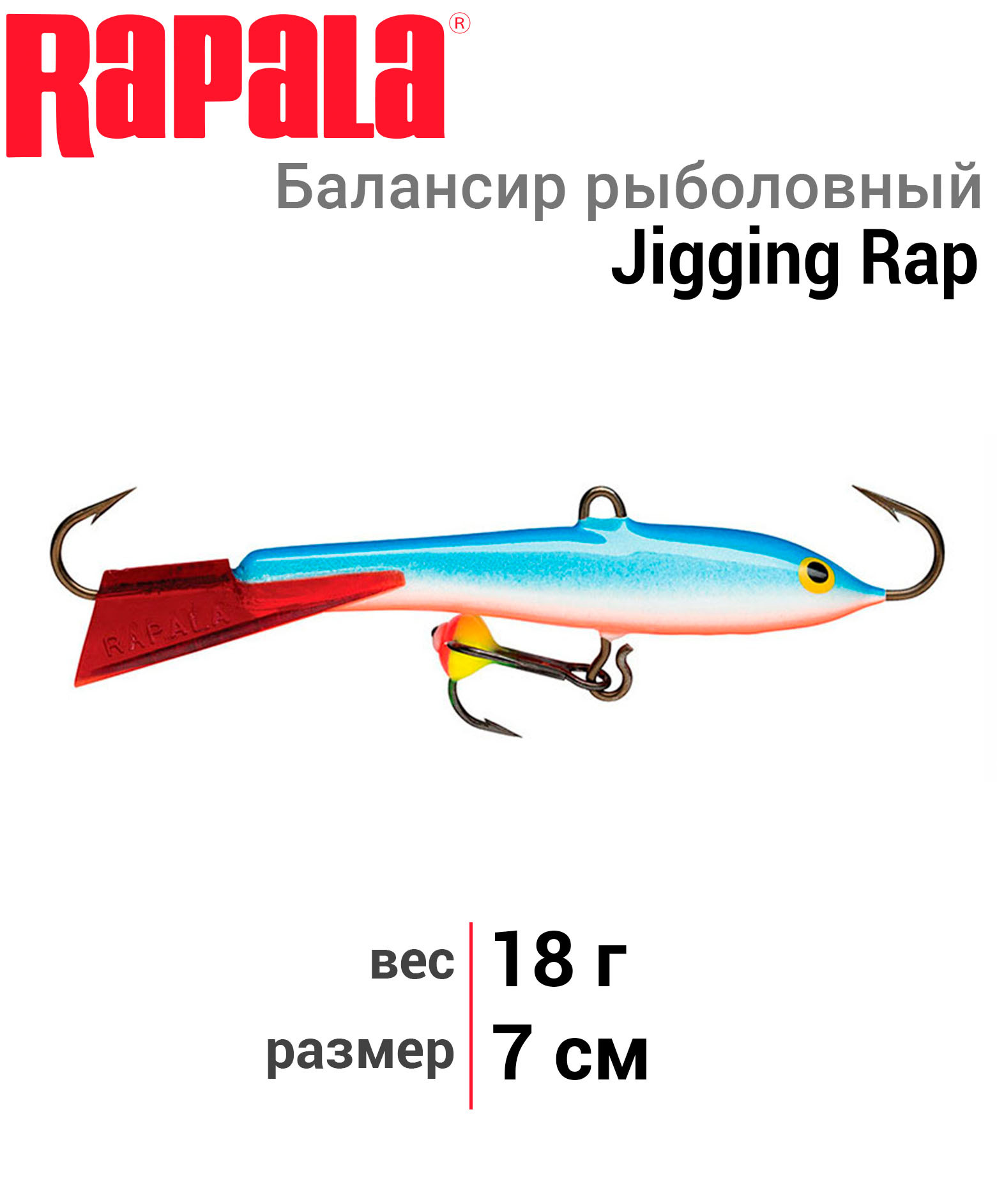 Балансир Rapala 7 Цвет Bsr Купить