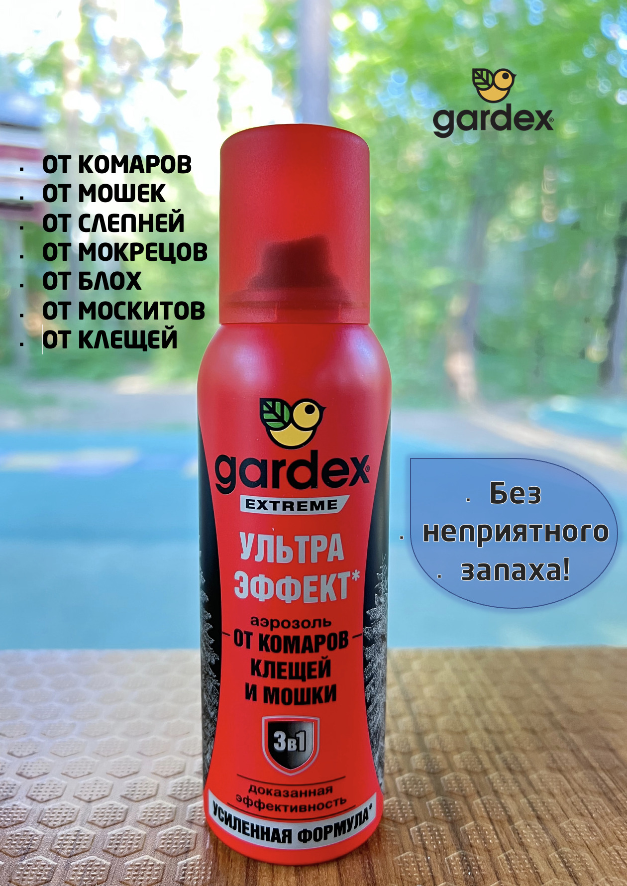 Защита от комаров клещей мошки 3в1 Gardex Extreme Ультра Эффект спрей  реппелент