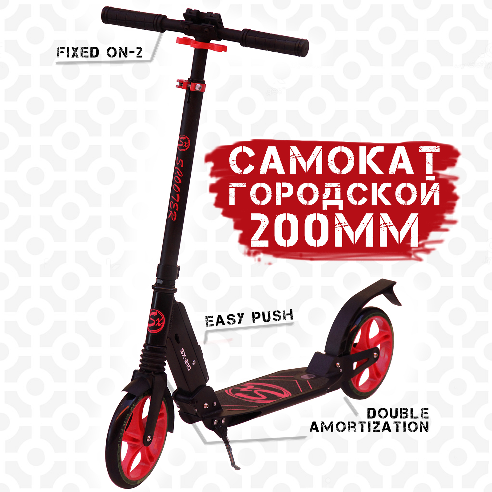 Самокат Городской SX Scooter Scoоtеr_/, - купить по выгодной цене в  интернет-магазине OZON (192608243)