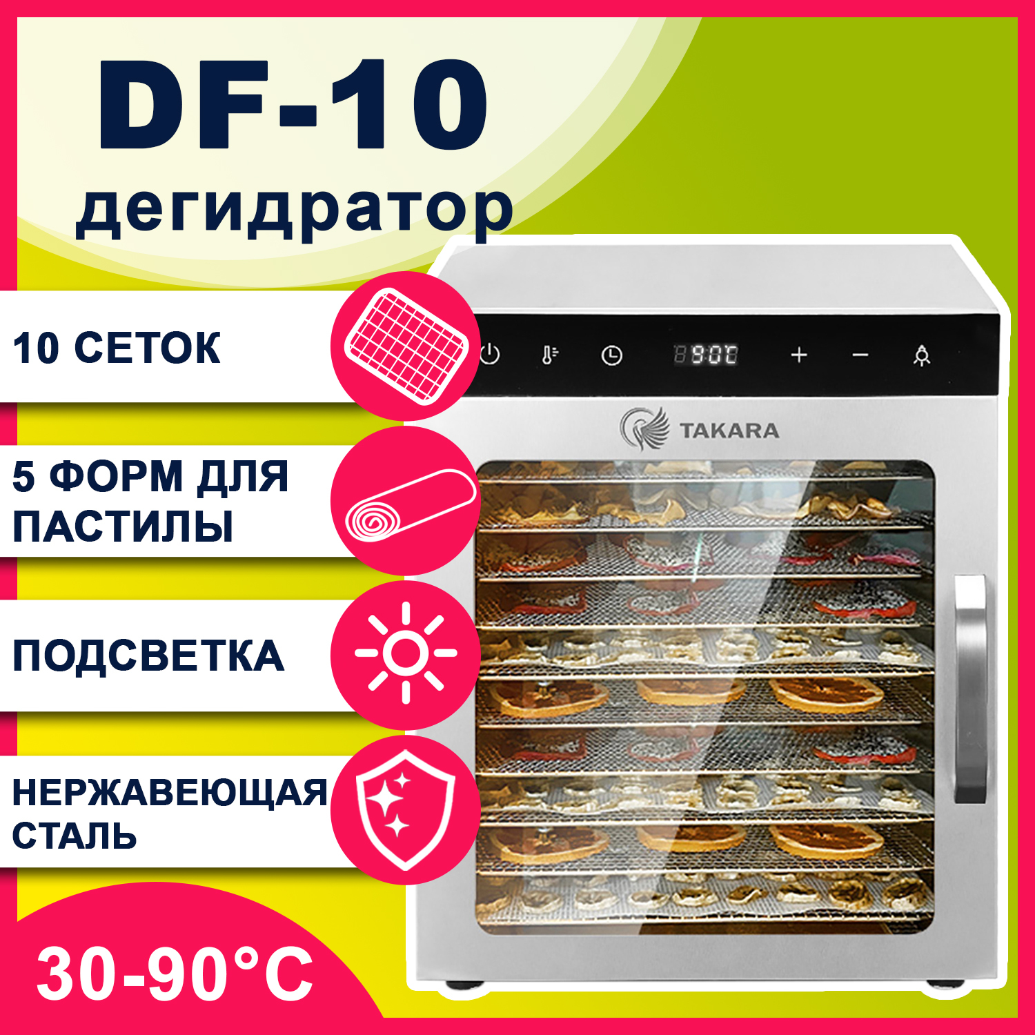 Takara df 10. Дегидратор такара df 05. Сушилка takara df-10. Сушилка для овощей такара. Листы для сушки фруктов.