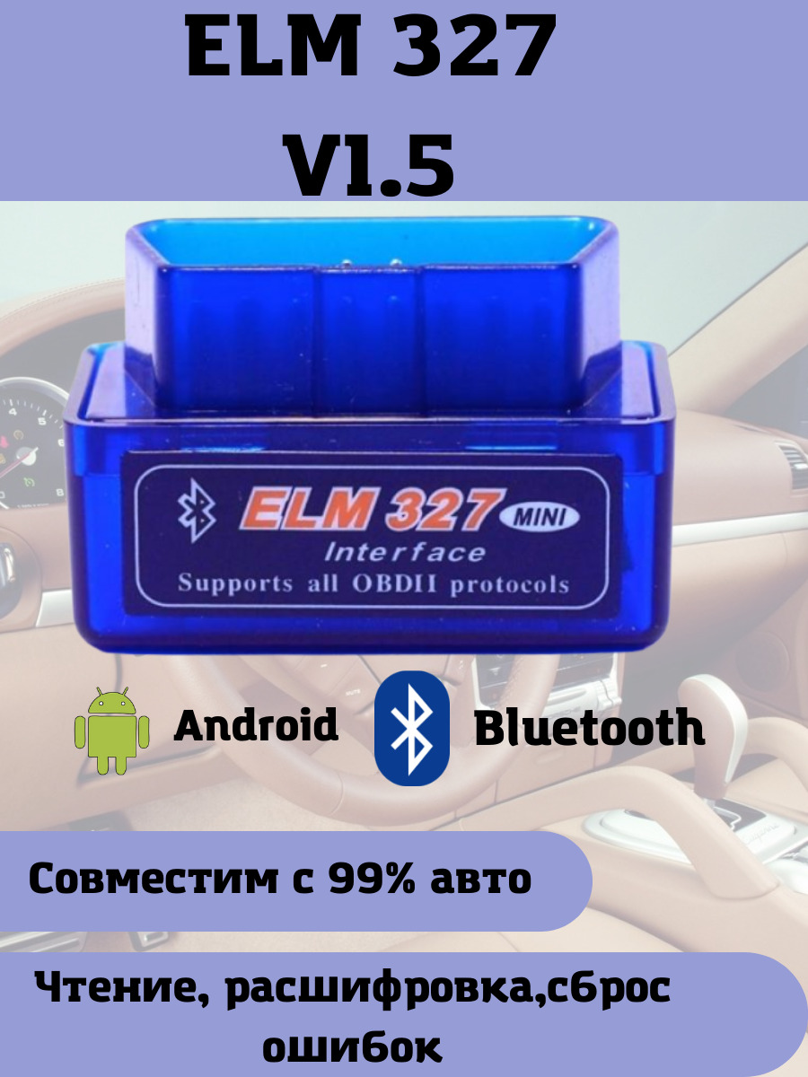 Автосканер Helpico Сканер диагностика для автомобиля 327/ авто адаптер  диагностический/ obd2 автомобильный бортовой bluetooth/ obd блютуз/ elm/  elm327/ обд2/ программатор/ модель версия 15 переходник/ елм компьютер  тестер - купить ...