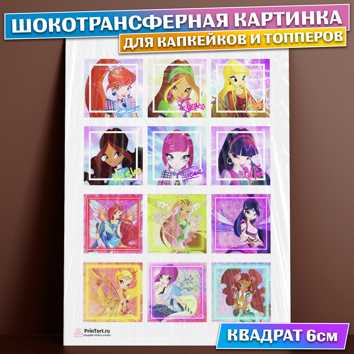 Шипелка винкс