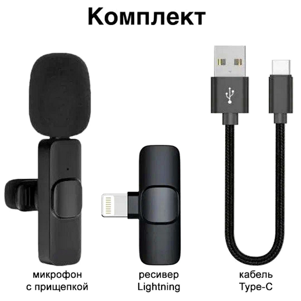 Петличка Для Iphone Беспроводная Купить