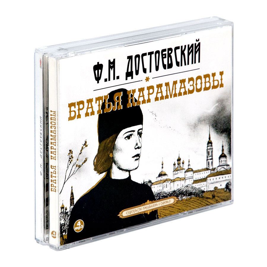 Братья Карамазовы (аудиокнига на 4-х CD-MP3) | Достоевский Федор Михайлович  - купить с доставкой по выгодным ценам в интернет-магазине OZON (286161036)