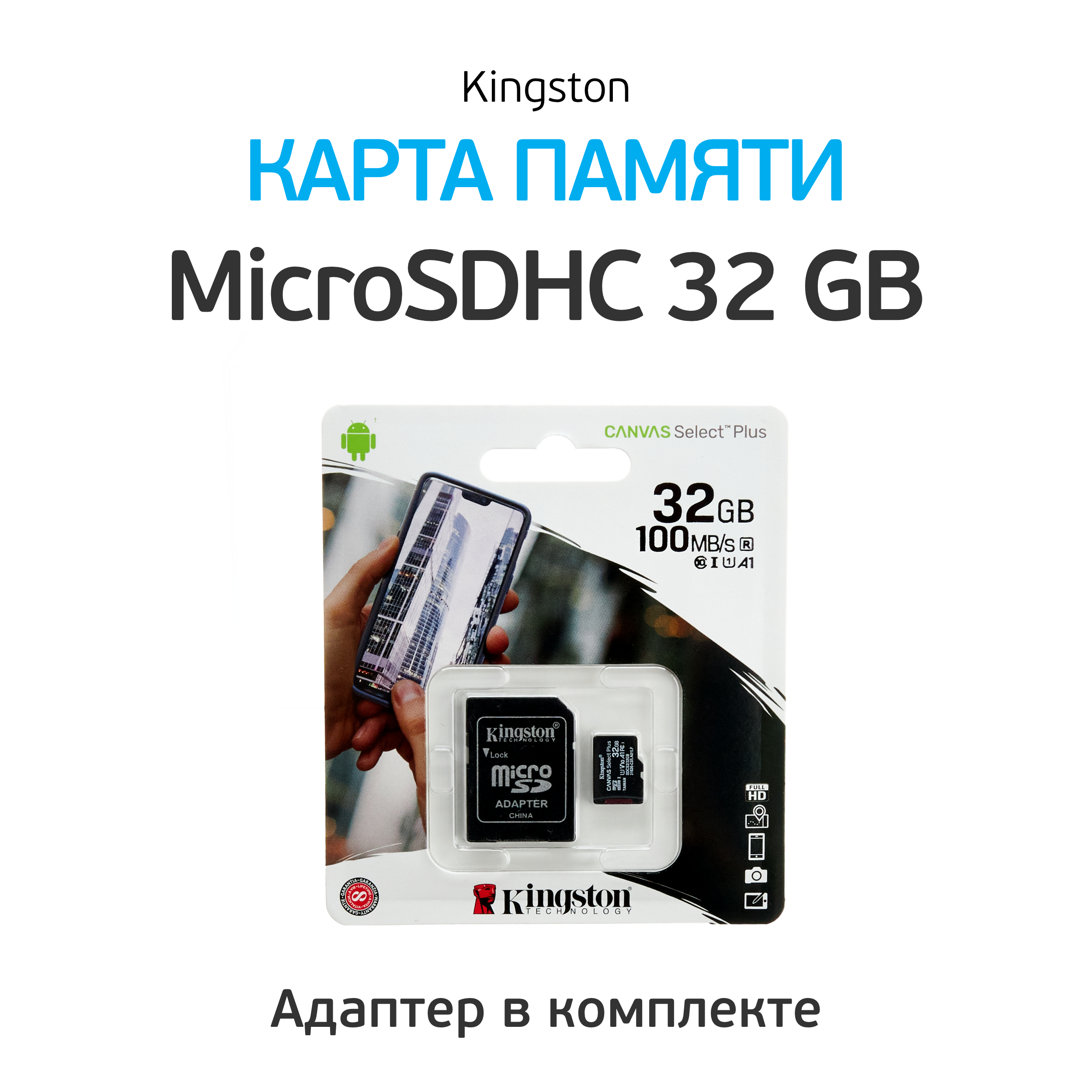 Карта памяти kingston canvas select plus sdhc 32gb