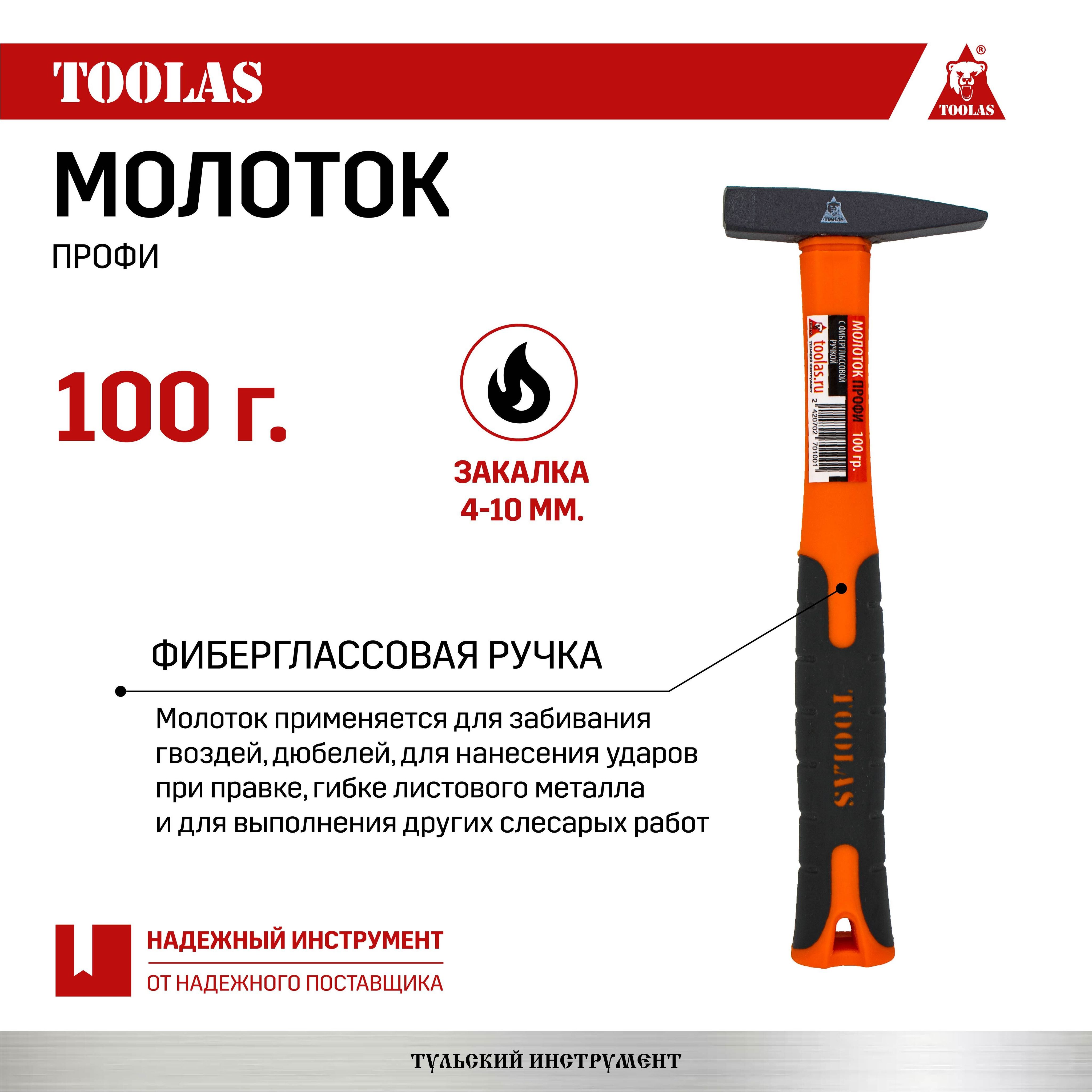 TOOLASМолотокСлесарный100г