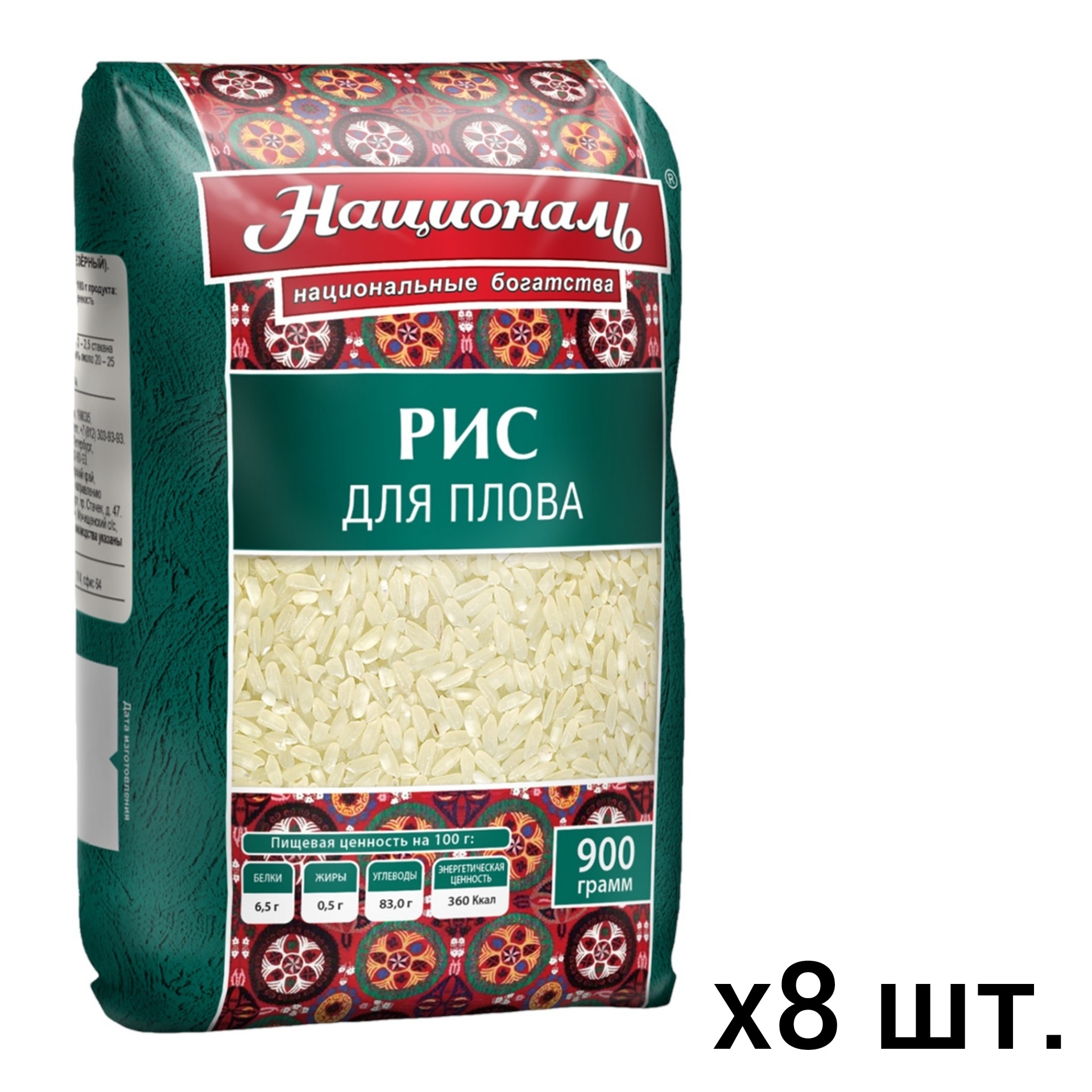 Рис националь. Рис Националь для плова 900г. Рис золотистый Националь 900г. Рис Националь для плова 900 грамм шлифованный. Крупа Националь рис Феникс 800 г.