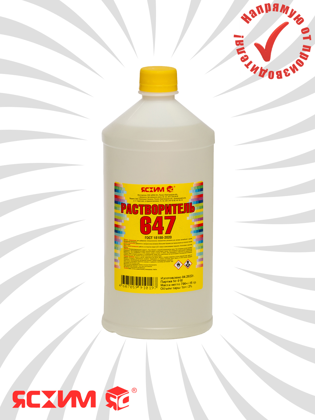 Ацетон интерсинтез технический бесцветный 0. Разбавитель для масляных красок 450 мл. Растворитель р-646. Уайт спирит экспохимтрейд 1л. Ацетон ясхим.