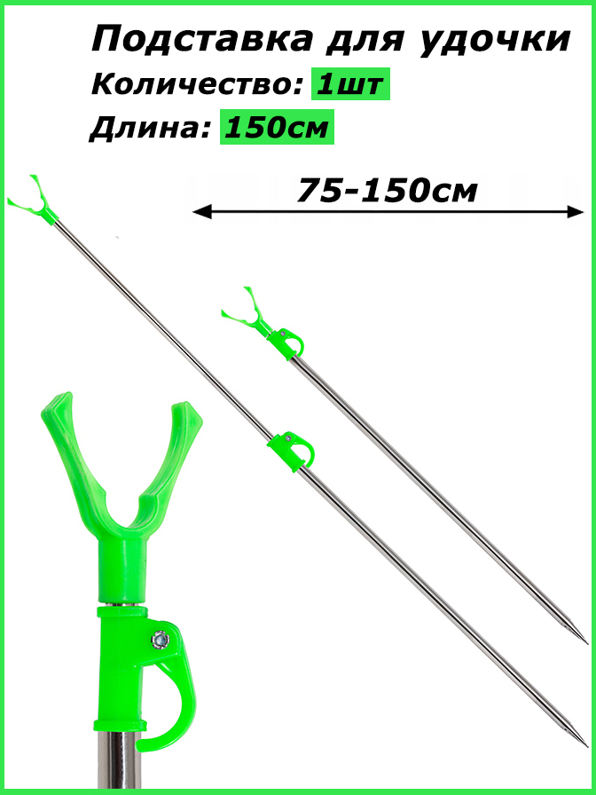 Подставка Под Удилище Купить