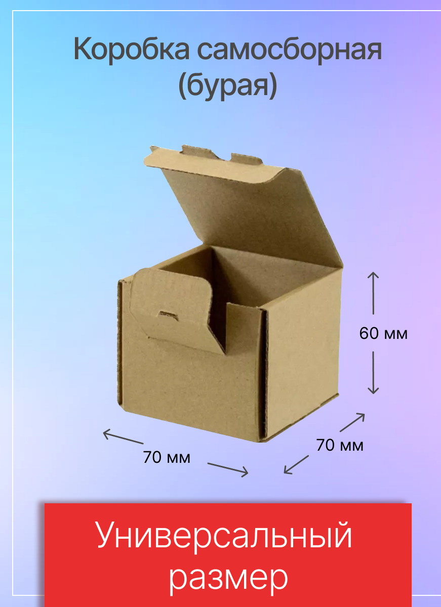 Коробки 70 70 60. Самосборная коробка 70 70 60. Кашированный микрогофрокартон. Коробка 100 50 50 см. Что в коробке семь.