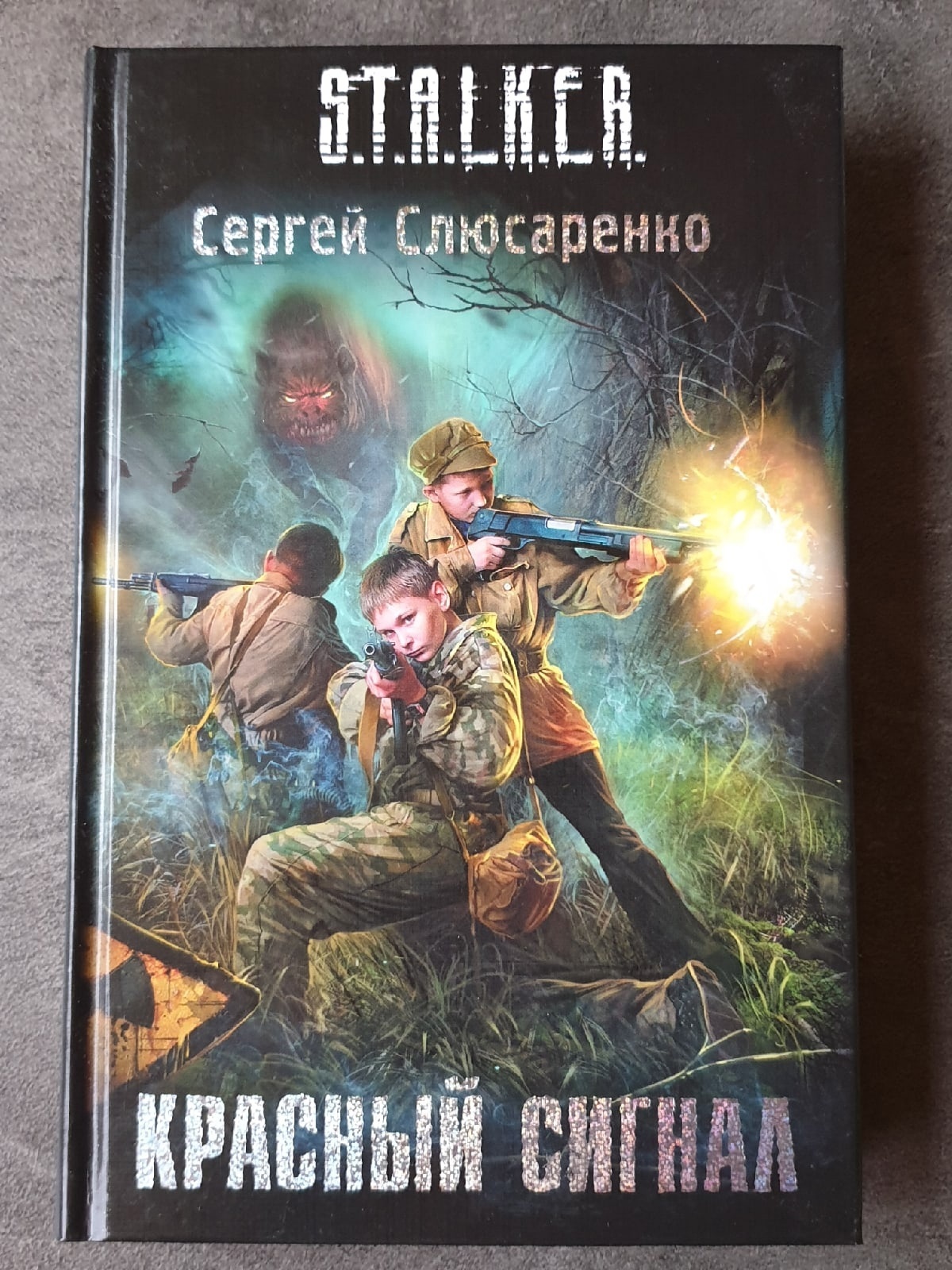 Сборник книг сталкер