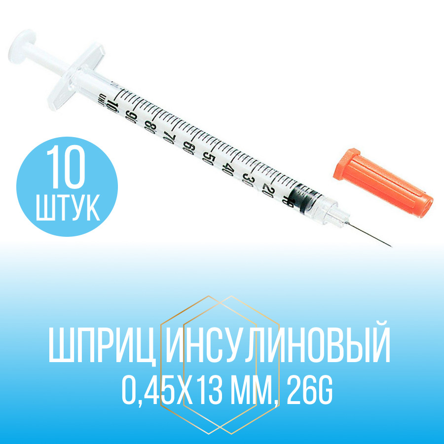 шприц для инсулина 1 мл. ) 1 мл u100, съёмная игла 26g. шприц трехкомпонентный 1 мл. шприц 1 мл трехдетальный c иглой 26g. 1мл.