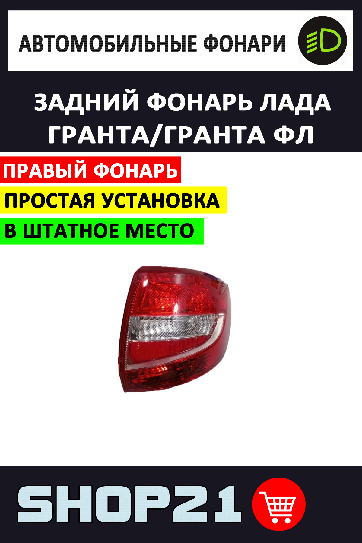 Задний фонарь автомобильный купить по выгодной цене в интернет-магазине  OZON (283968167)