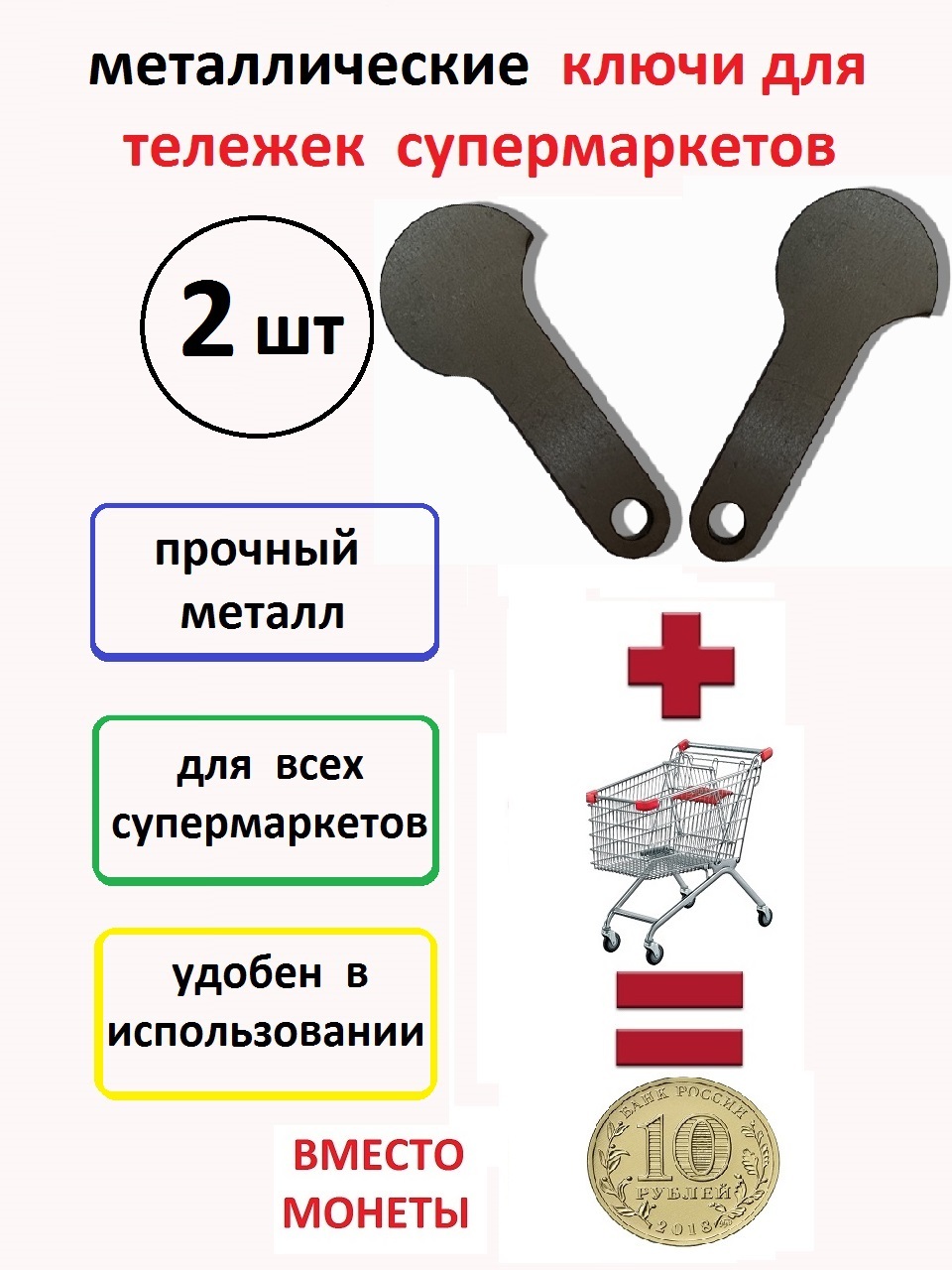Ключ для тележек в супермаркете чертеж скачать