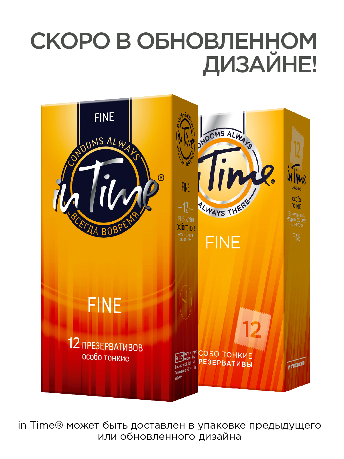 Интайм презики. In time презервативы из натурального латекса fine n12. Ин тайм презервативы особо тонкие №3. Файн тайм. Презервативы in time classic №12.