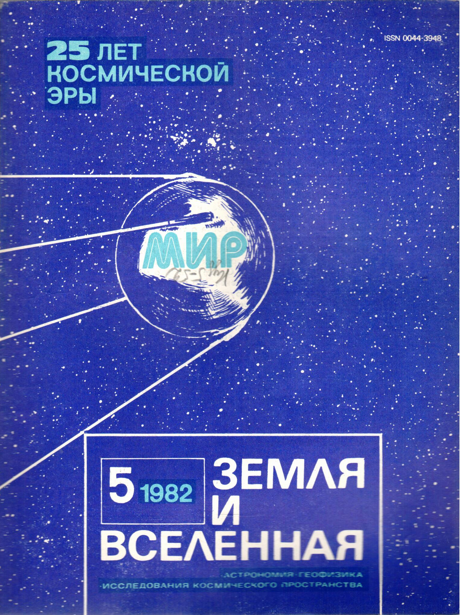 Журнал о земле 3 букв. Журнал о земле 3 букв. Земля и вселенная журнал. Земля и вселенная журнал. 2018.