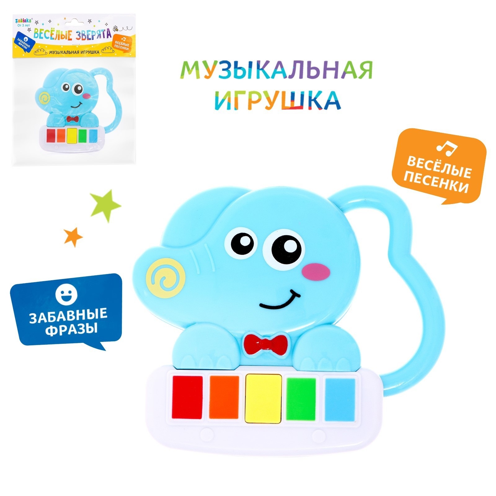 Музыкальная игрушка ZABIAKA 