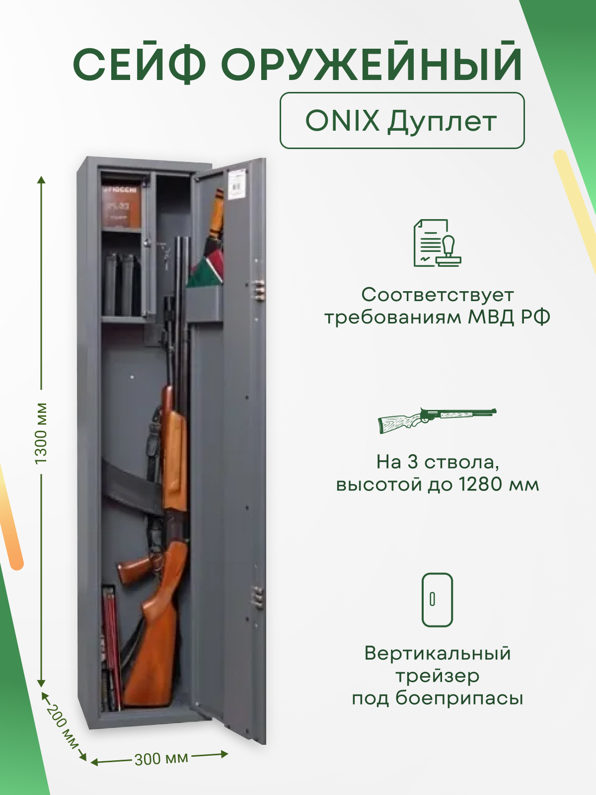 Onix Дуплет сертификат