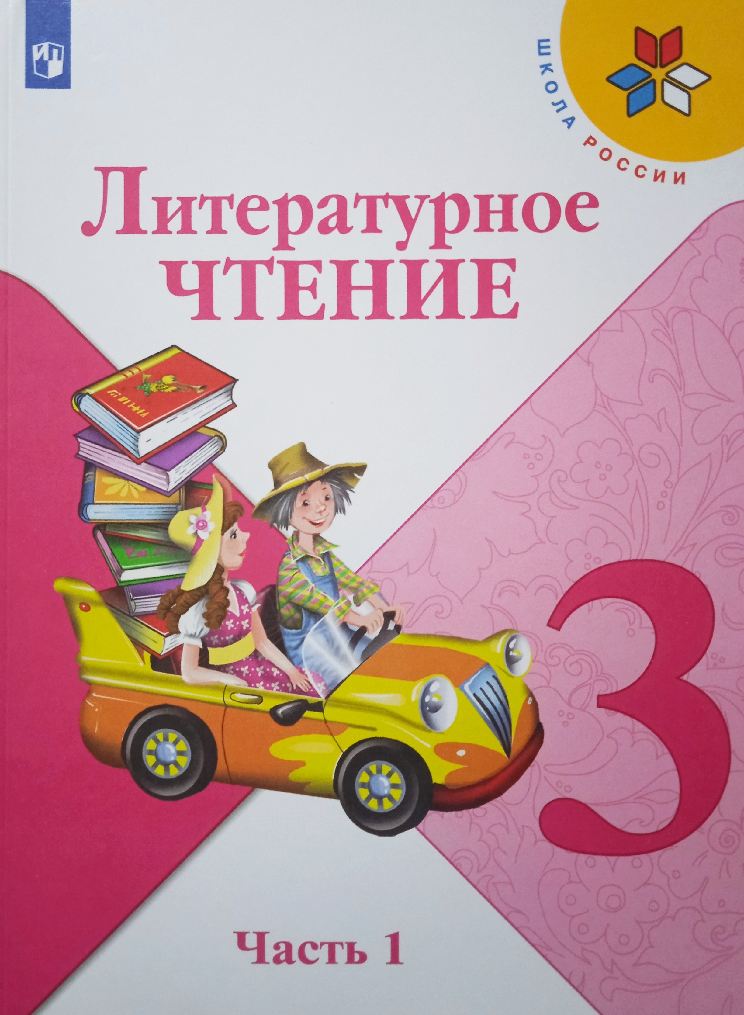 Климанова 5 класс учебник