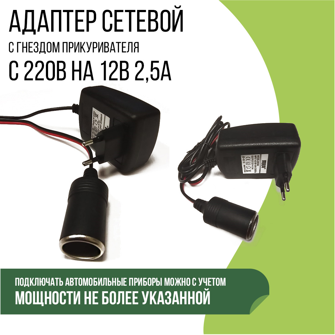 Сетевой адаптер для проверки устройств в прикуриватель 220v 12v 1000ma