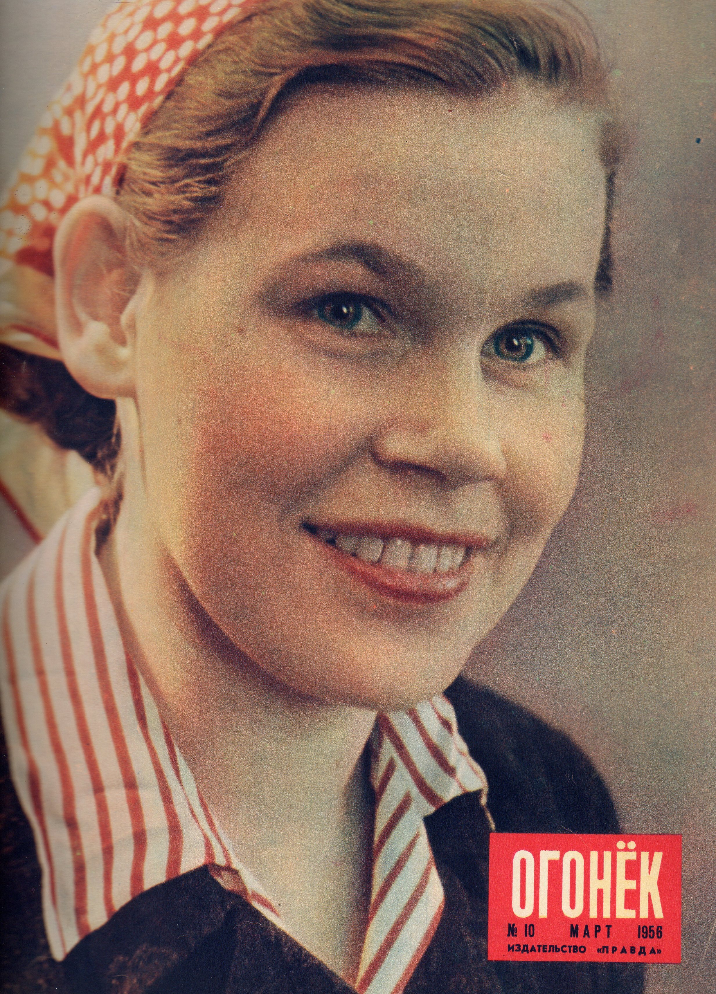 журнал огонек 1956 года. огонек май 1956 год.