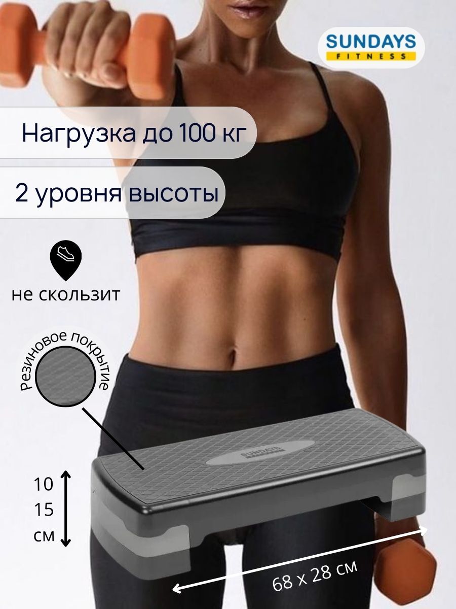 Степ платформа Sundays Fitness IR97301 (черный/серый) - купить в  интернет-магазине OZON с быстрой доставкой (202791699)