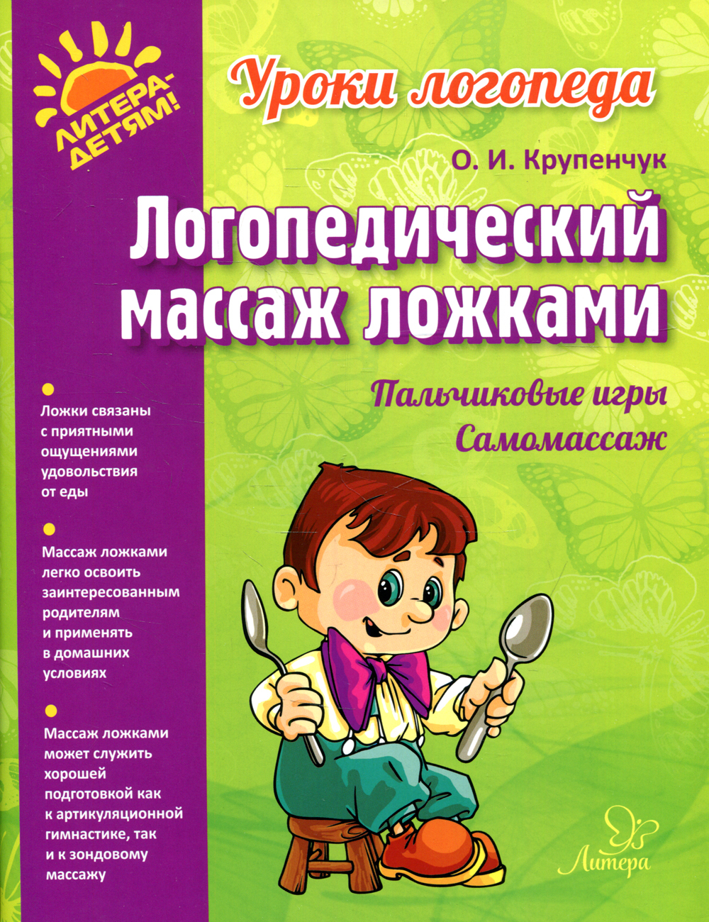 Картинка логопедический массаж для детей