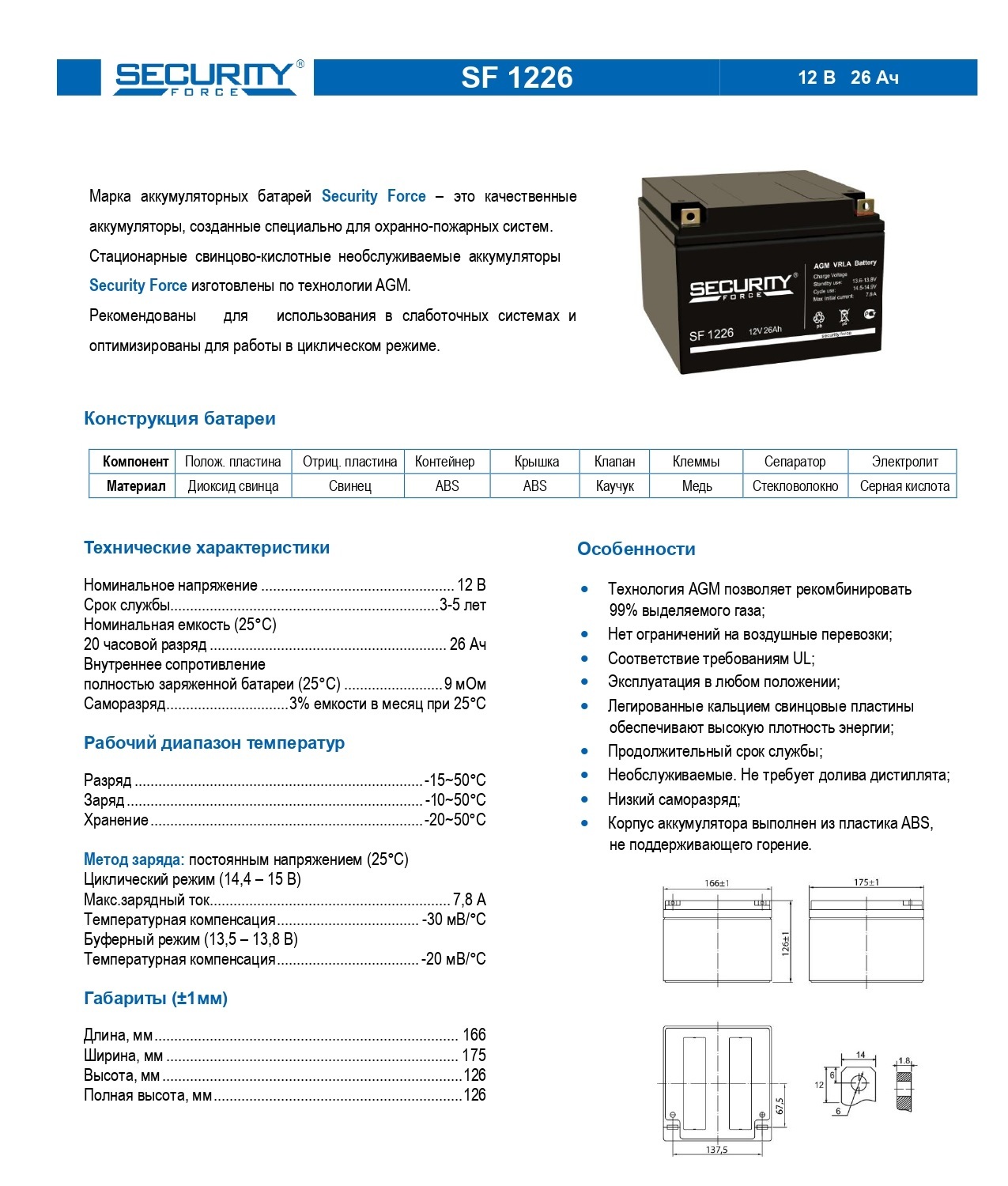 Security force sf. Аккумулятор Security Force SF 1226. Аккумуляторная батарея Security Force SF 1226 26 А·Ч. Security Force SF 1226 ( 12/26). CF 1226 аккумулятор.